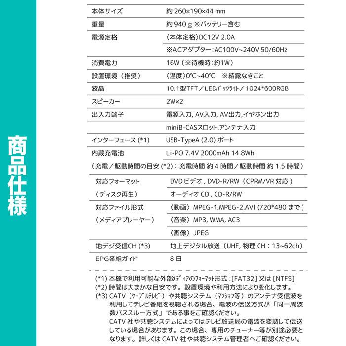 ポータブルDVDプレーヤー 10.1インチ 地デジTVチューナー搭載