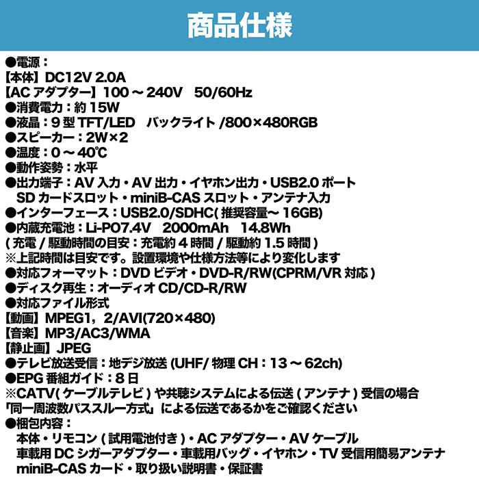 ポータブルDVDプレーヤー 9インチ 地デジTVチューナー搭載 DVD/CD再生