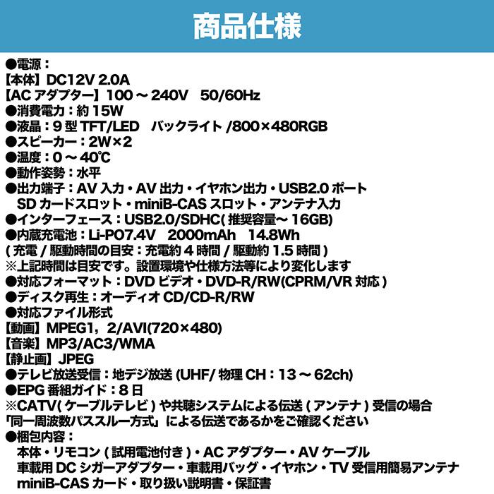 ポータブルDVDプレーヤー 9インチ 地デジTVチューナー搭載 DVD/CD再生 3電源対応 車載用バッグ付属 多軸回転型モニター CPRM/VRモード対応 HAK-9TV｜3point｜13