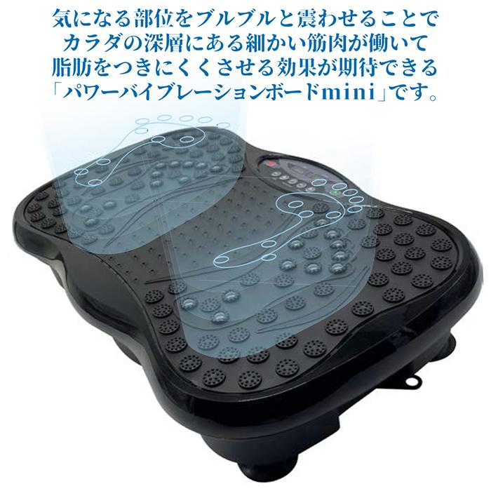 ダイエット器具 シェイプアップ パワーバイブレーションボード mini