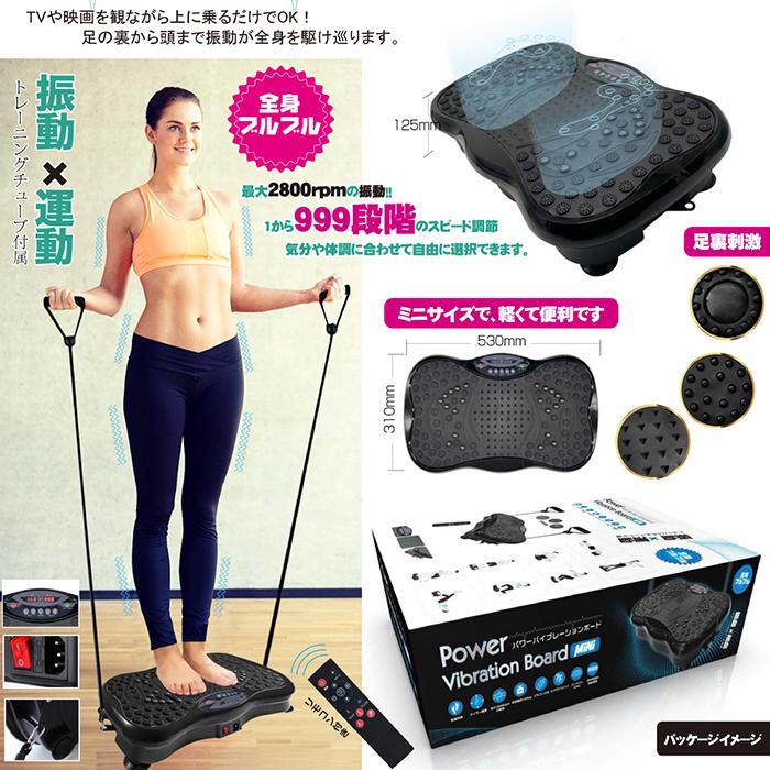 ダイエット器具 シェイプアップ パワーバイブレーションボード mini