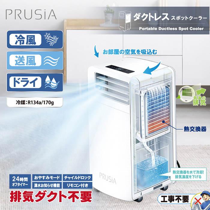 スポットクーラー ダクトレス 排気ダクト不要 熱中症対策義務化 扇風機