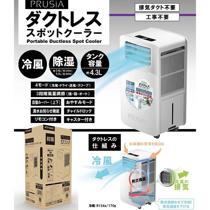スポットクーラー ダクトレス 排気ダクト不要 熱中症対策義務化 扇風機