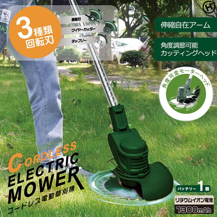 草刈り機 コードレス電動草刈り機 バッテリー1個付き 伸縮自在
