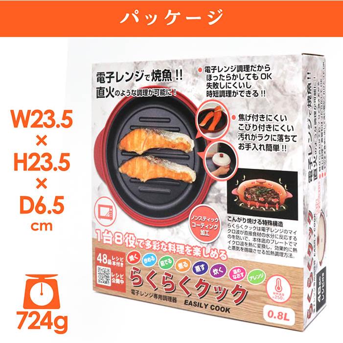 電子レンジ 調理器 らくらくクック 浅型 グリルタイプ 一台八役 焼く 炒める 茹でる 煮る 蒸す 炊く 温めなおす アレンジ フタ付き レシピ付き RRK-MS |  | 09