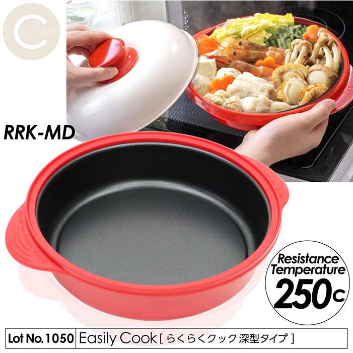 電子レンジ 調理器 らくらくクック 深型タイプ 一台八役 焼く 炒める