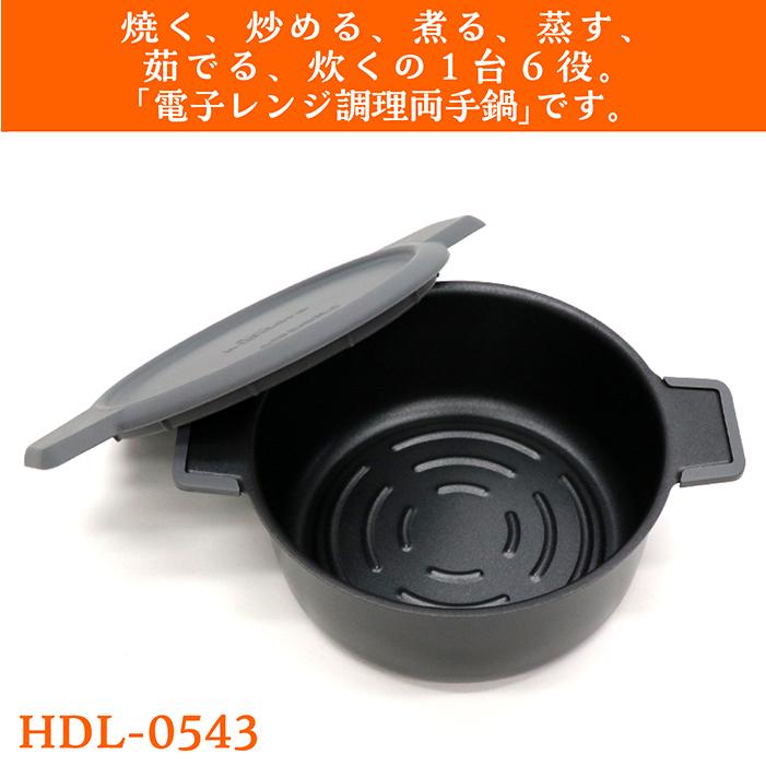 電子レンジ 調理器 両手鍋 深型 丸型 1台6役 耐熱温度230℃ 1.8L 時短
