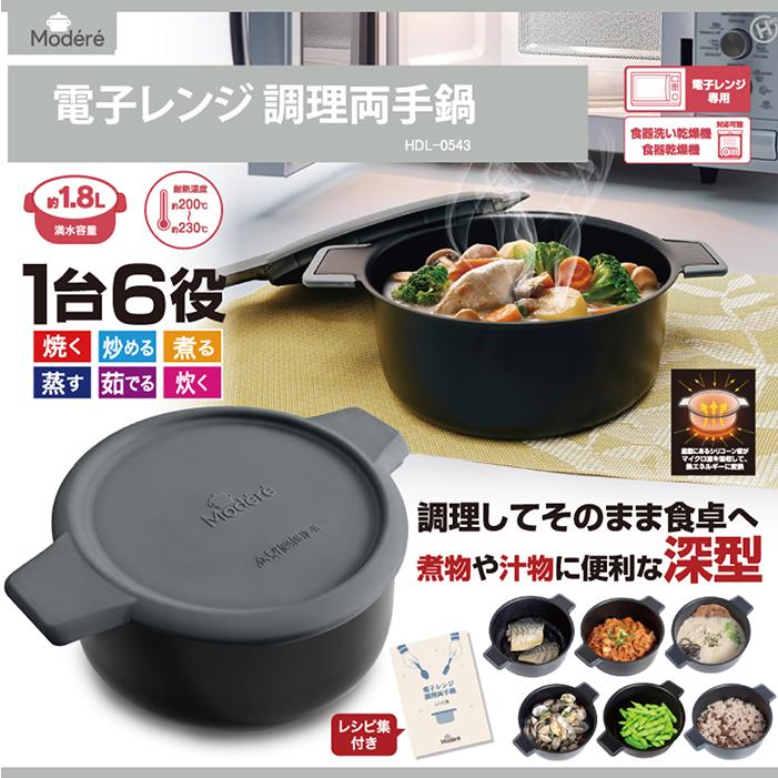 電子レンジ 調理器 両手鍋 深型 丸型 1台6役 耐熱温度230℃ 1.8L 時短