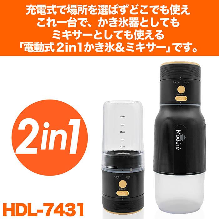 ミキサー かき氷器 電動式 2in1かき氷＆ミキサー 充電式 6枚刃 1700rpm