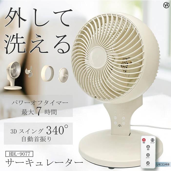 サーキュレーター 3Dスイング 340° 3段階風速切替 最大7時間 オフ