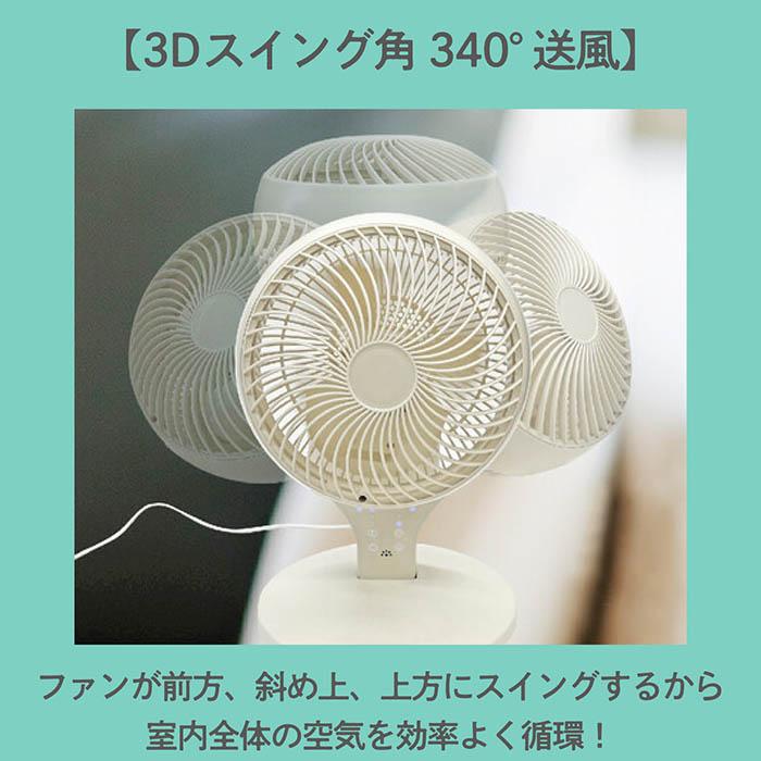 サーキュレーター 3Dスイング 340° 3段階風速切替 最大7時間 オフ