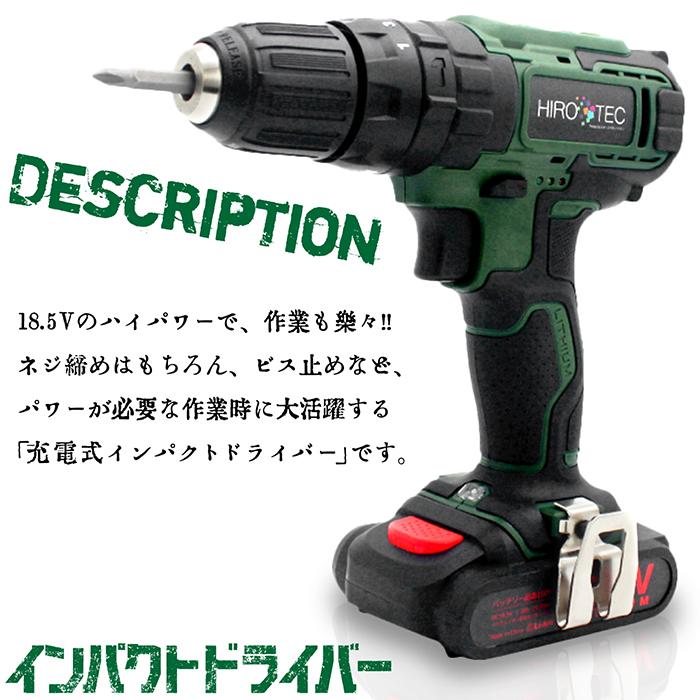 インパクトドライバー 充電式 ハイパワー 18.5V スピード2段階切替 LED 
