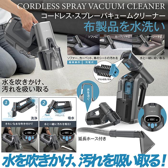 スチームクリーナー バキュームクリーナー コードレス スプレー 汚れを