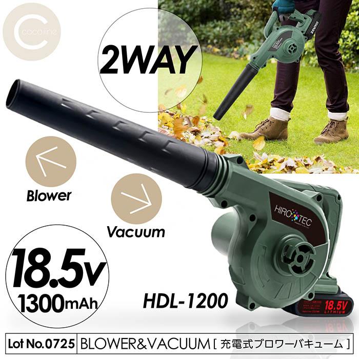 ブロワーバキューム 掃除機 ブロワー バキューム 充電式 2WAY ブロワーバキューム 掃除機 ブロワー バキューム 充電式 2WAY