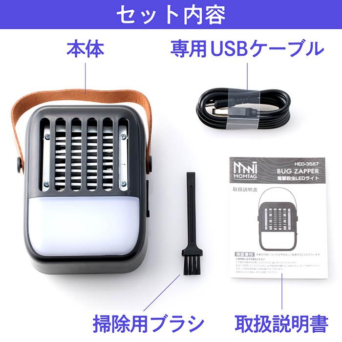電撃殺虫 LEDライト 紫外線ライト 虫を誘引 電撃殺虫 誘虫灯使用10時間 3パターンLEDライト 1200mAh 掃除用ブラシ付き バルコニー アウトドア 非常時 HED-3587 |  | 16