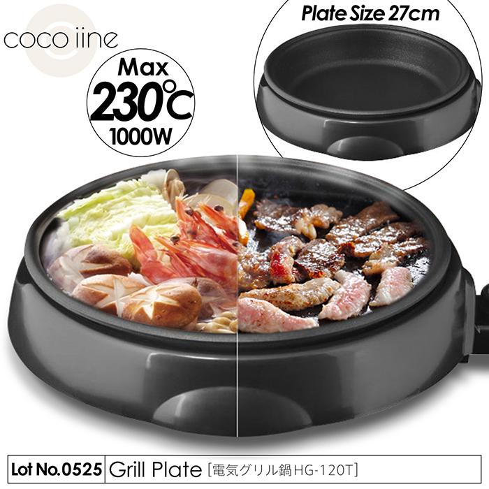ホットプレート グリルプレート 電気グリル鍋 鍋サイズ27cm 最高温度 
