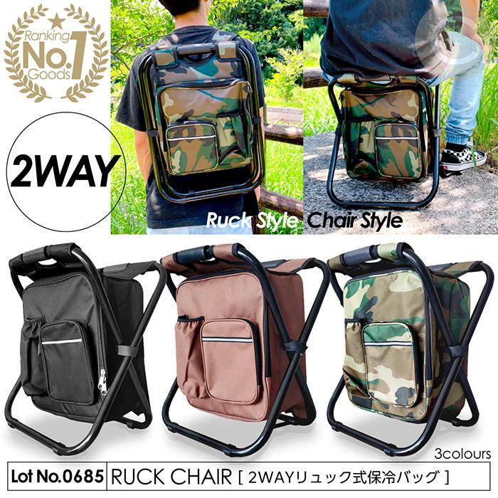 リュックチェア 折りたたみ 椅子 リュックサック 保冷バッグ 保温 2way 椅子付き リュック 持ち運び 携帯椅子 携帯イス 折りたたみチェア イス 椅子 折り畳みチェア アウトドア 運動会 キャンプ リュック チェア ザック 2WAY 椅子 保冷 保温 折りたたみチェア サブ