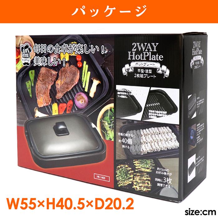 ホットプレート 2in1 焼肉/平面プレート 1台2役 MAX230度 少煙設計