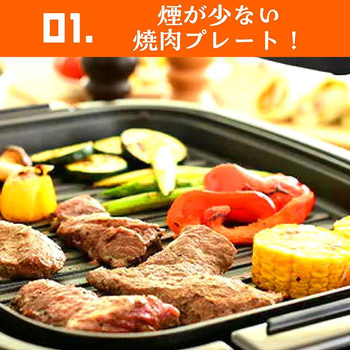 ホットプレート 2in1 焼肉/平面プレート 1台2役 MAX230度 少煙設計
