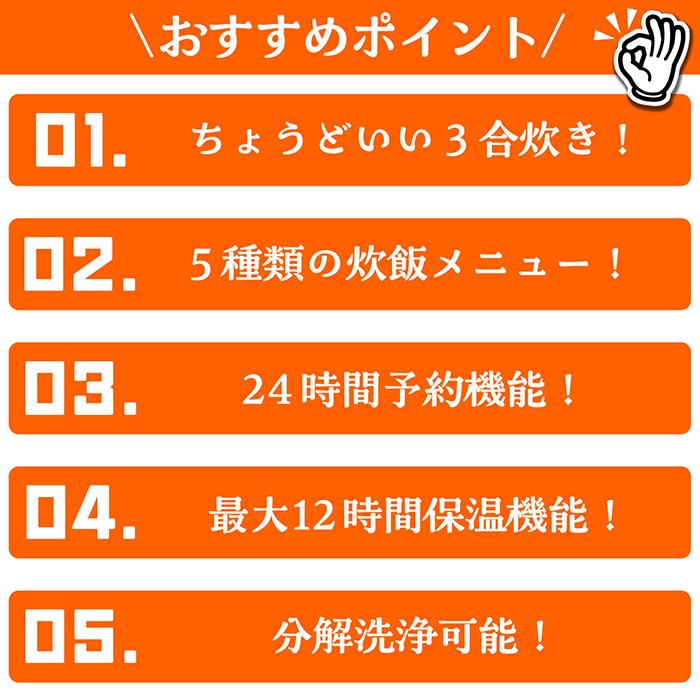 炊飯器 コンパクトライスクッカー 3合炊き 5種類炊飯メニュー 予約機能 保温機能 分解洗浄可能 マイコン式 操作パネル しゃもじ付き HK-RC03｜3point｜03