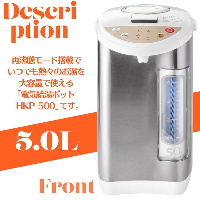電気ポット 5リットル 再沸騰モード 給湯ロック機能 3段階保温温度設定