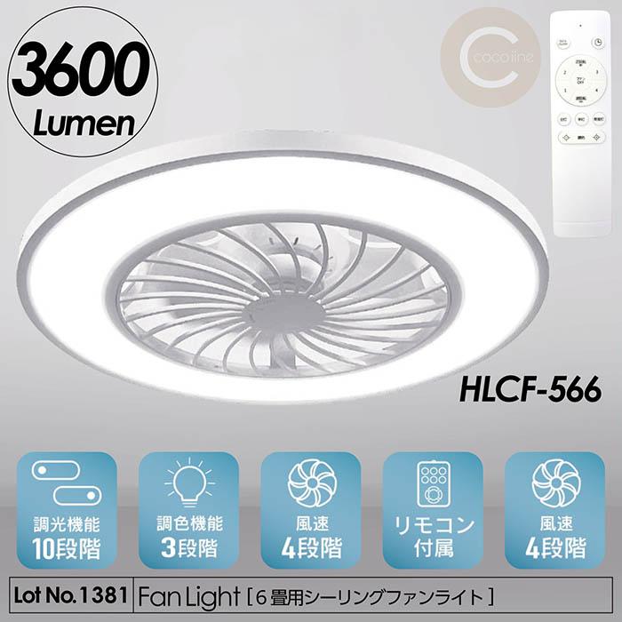 新品★LED RGBシーリングファンライト★6-10畳★無段階調光調 6段風量 シーリングライト Natulux 6畳用 シーリングファンライト 調光10段階