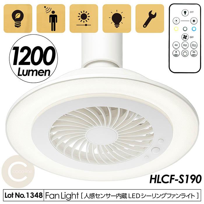 シーリングファン 人感センサー内蔵 LED シーリングファンライト 60