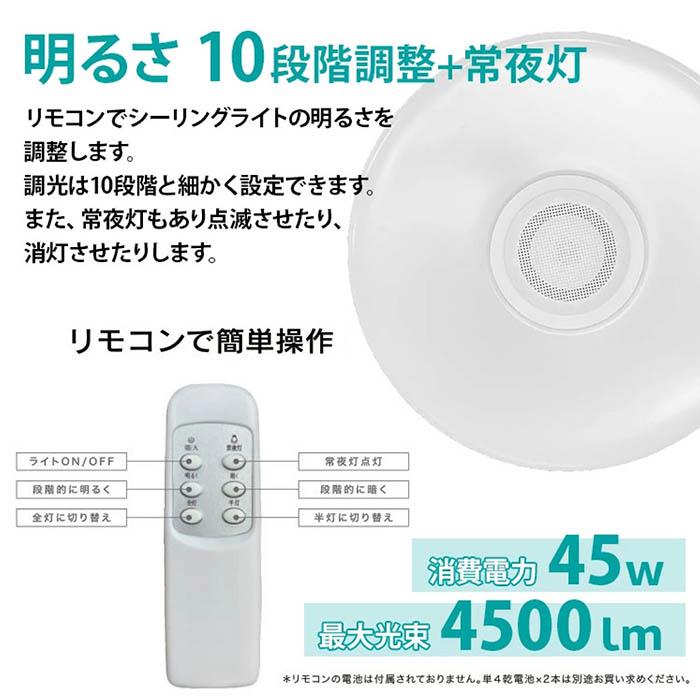 シーリングライト ワイヤレススピーカー内蔵 LEDシーリングライト 10畳