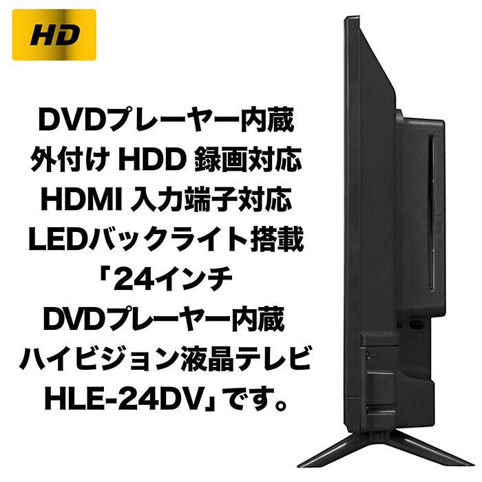 液晶テレビ 24インチ DVDプレーヤー内蔵 ハイビジョン 外付けHDD 液晶テレビ 24インチ DVDプレーヤー内蔵 ハイビジョン 外付けHDD