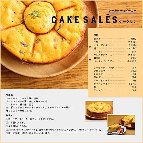 ホールケーキメーカー 16種類モード搭載 ホールケーキメーカー ホットケーキ パンケーキ 16種類の調理