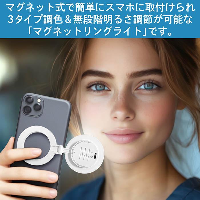 撮影ライト リングライト マグネット 3タイプ調色 充電式バッテリー