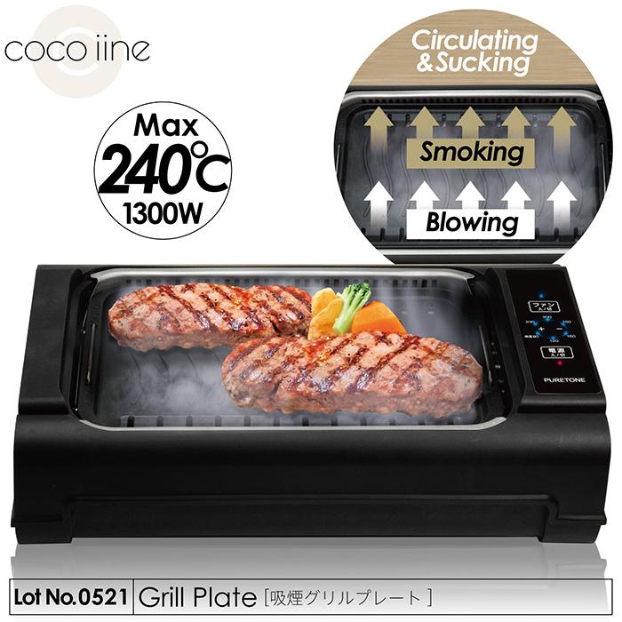 洗濯機可 吸煙グリルプレート 吸煙グリル ホットプレート ロースター