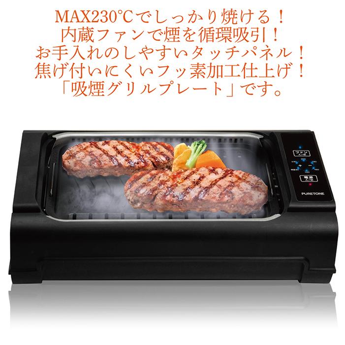 吸煙グリルプレート Amazon | [東京Deco] ホットプレート 吸煙タイプ 電気式 強力