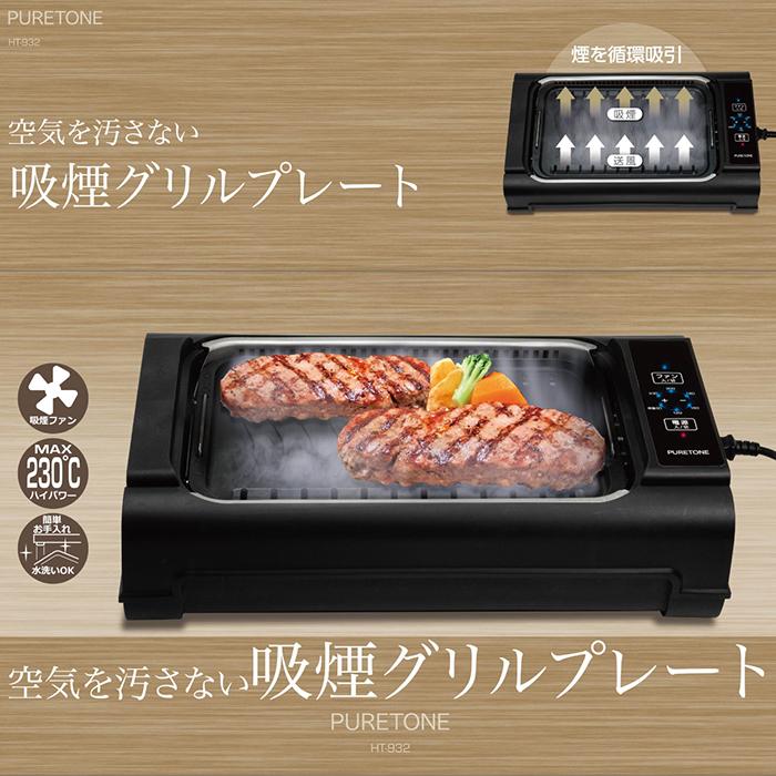 ホットプレート グリルプレート 吸煙グリルプレート 最高温度230℃ 内蔵