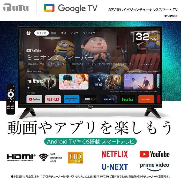 テレビ スマートテレビ 32インチ チューナーレス ハイビジョン Netflix