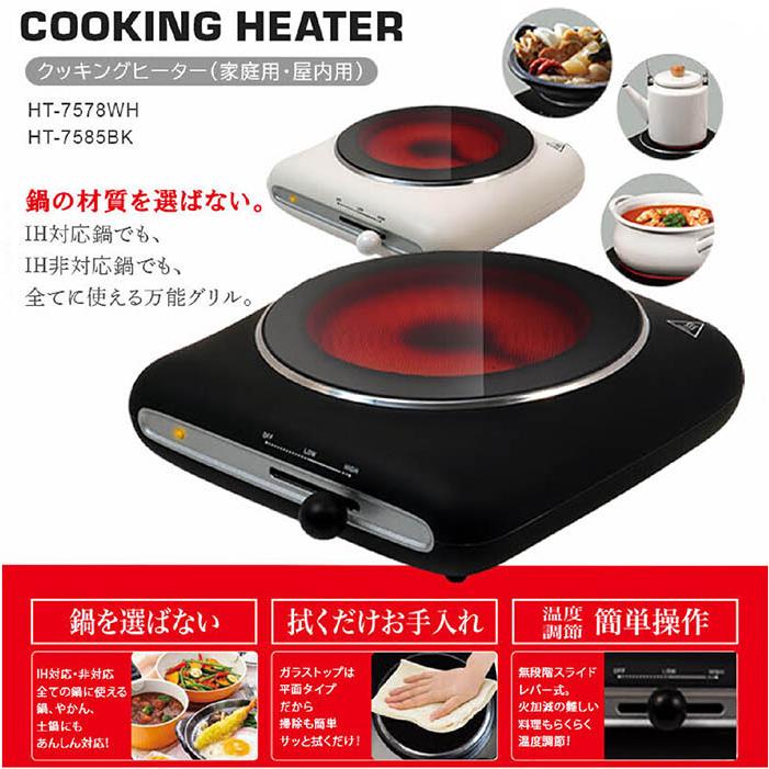 ホットプレート クッキングヒーター IH対応 温度調節 過熱防止保護装置