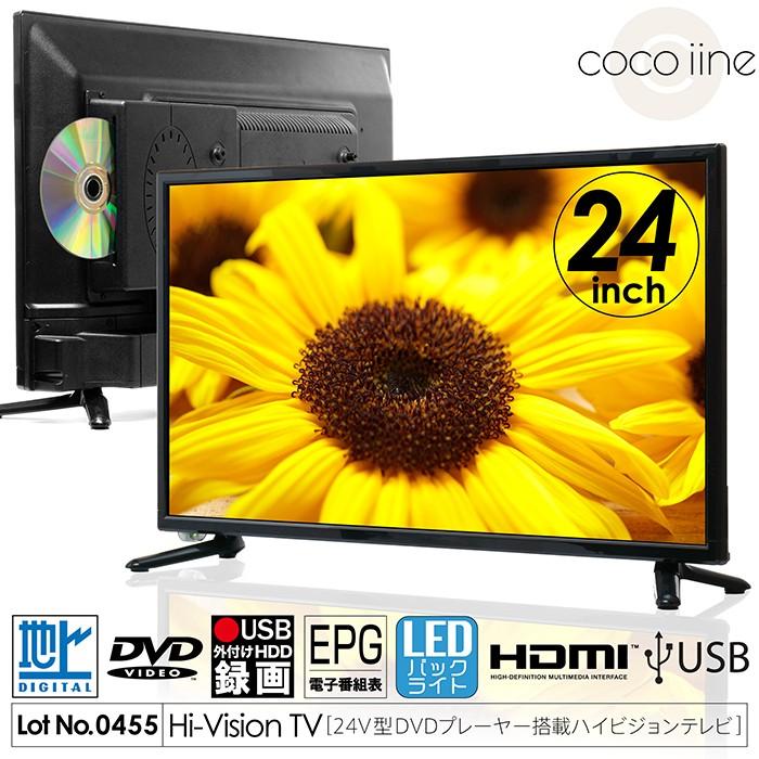 液晶テレビ 24インチ ハイビジョン 地デジ DVDプレーヤー搭載 外 液晶テレビ 24インチ ハイビジョン 地デジ DVDプレーヤー搭載 外