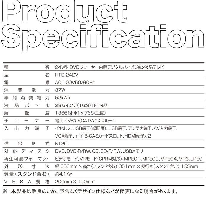 液晶テレビ 24インチ ハイビジョン 地デジ DVDプレーヤー搭載 外付け