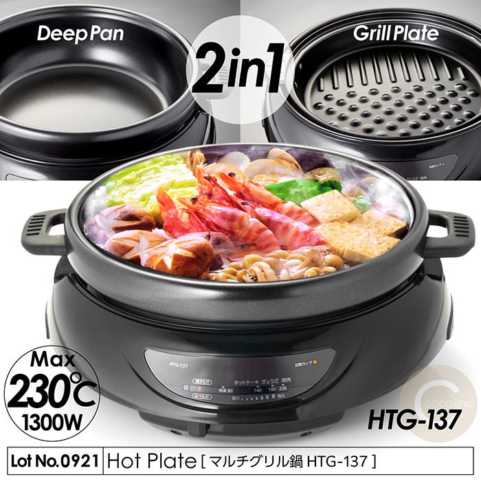 ホットプレート グリルプレート マルチグリル鍋 2WAY 230℃ 鍋 おでん