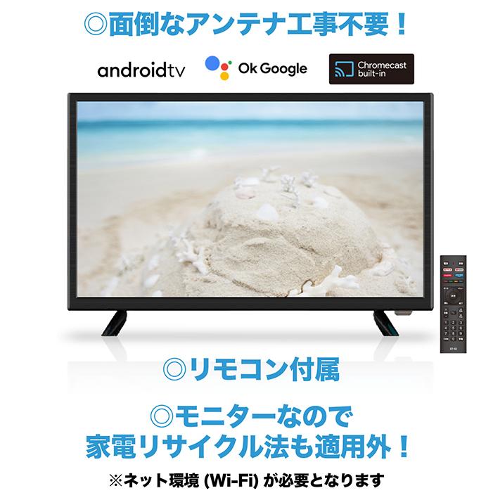 テレビ スマートテレビ 24インチ android搭載 チューナーレス HDMI搭載
