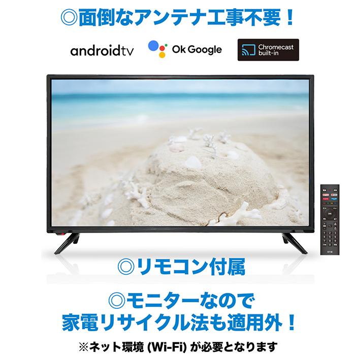 テレビ スマートテレビ 32インチ android搭載 チューナーレス HDMI搭載