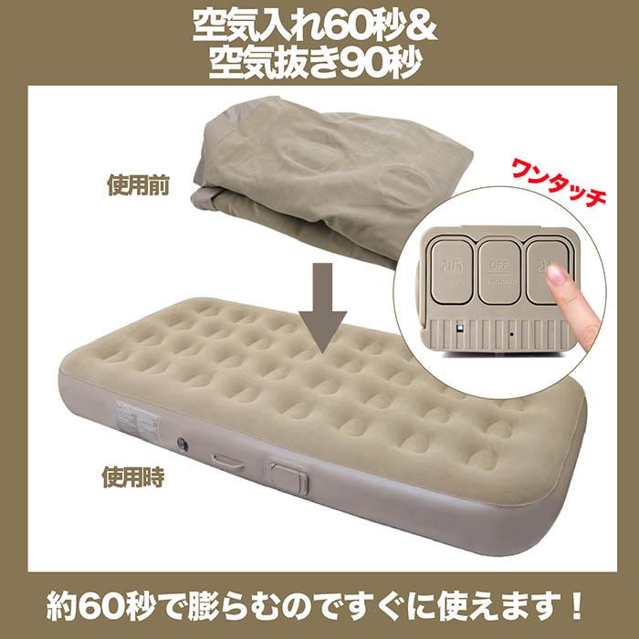 ベッド エアーベッド 約60秒で膨らむ シングル エアベッド エアー