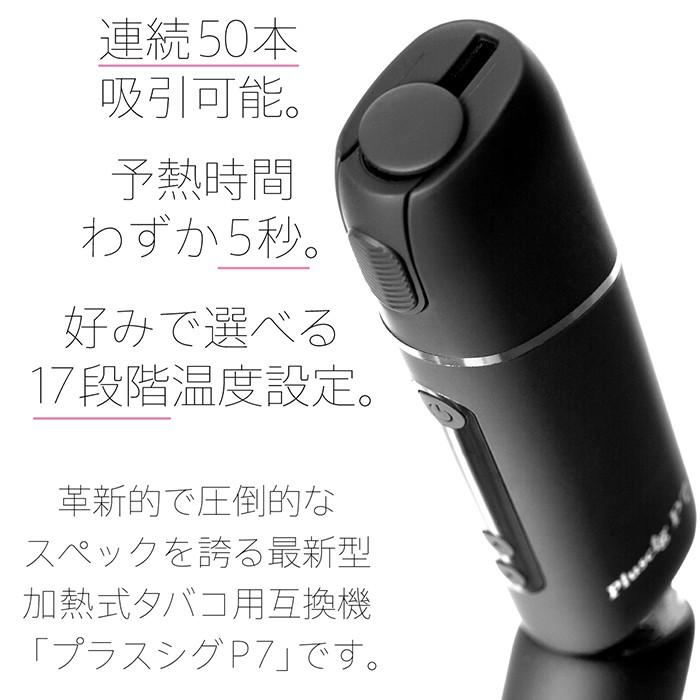 電子タバコ アイコス 互換 加熱式タバコ P7 ニードル式 互換機 大容量