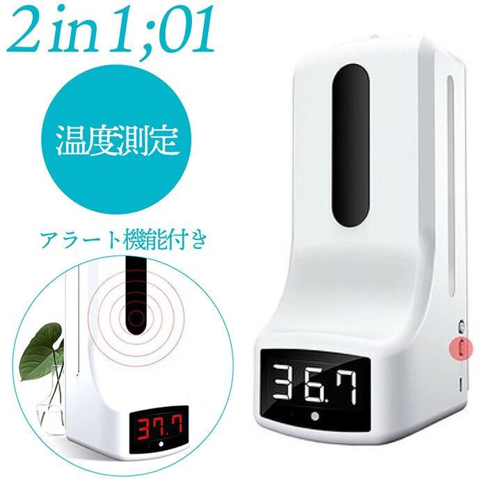 ディスペンサー 非接触 温度測定 消毒スプレー 2in1 スタンドセット 赤外線センサー アラート機能 ウイルス対策 大容量1000ml  5ヵ国音声 K9PRO |  | 02