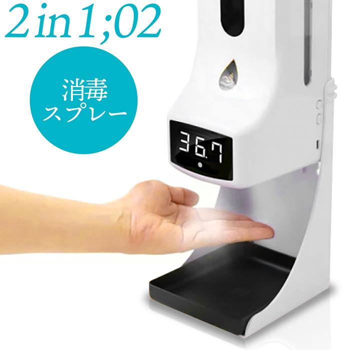 ディスペンサー 非接触 温度測定 消毒スプレー 2in1 スタンドセット 赤外線センサー アラート機能 ウイルス対策 大容量1000ml  5ヵ国音声 K9PRO |  | 03