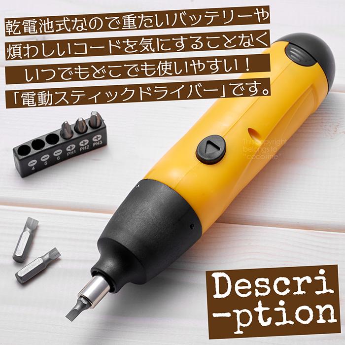 電動ドライバー ドライバー コードレス 乾電池式 正逆回転仕様 6 電動ドライバー ドライバー コードレス 乾電池式 正逆回転仕様 6