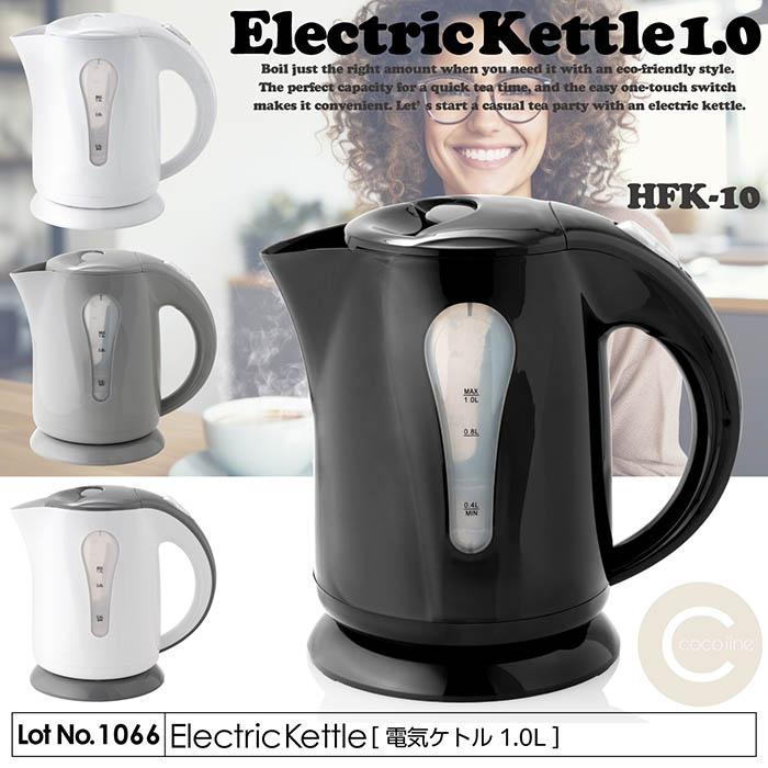 ケトル おしゃれ 電気ケトル NEW 1L 3分で沸騰 ワンプッシュオープン 自動電源OFF 空焚き防止機能 シンプルデザイン 大きな水位窓 パイロットランプ HFK-10 | 