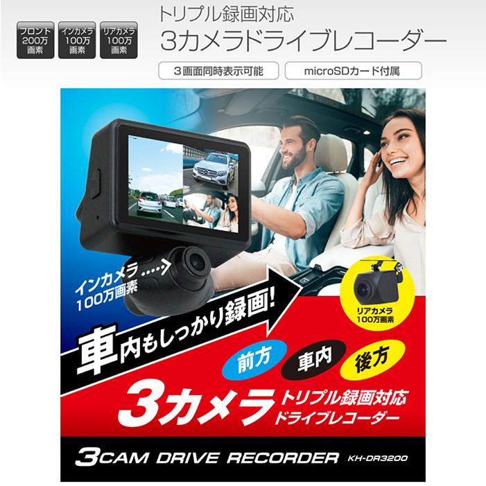 ドライブレコーダー 1080PフルHD 200万画素 3.0インチ液晶 ドライブレコーダー 高画質 フルHD 200万画素 12V 24V W録画 自動録画