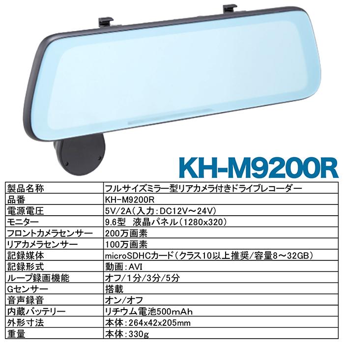 ドライブレコーダー 9.6インチフルサイズ ミラー型 リアカメラ付き 200