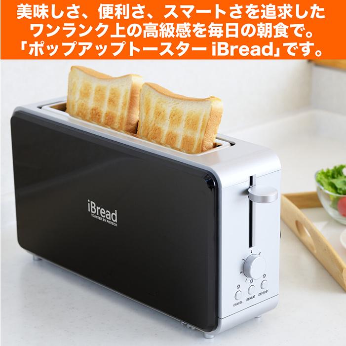 トースター ポップアップトースター iBread 2枚焼き 高級感 美しい 